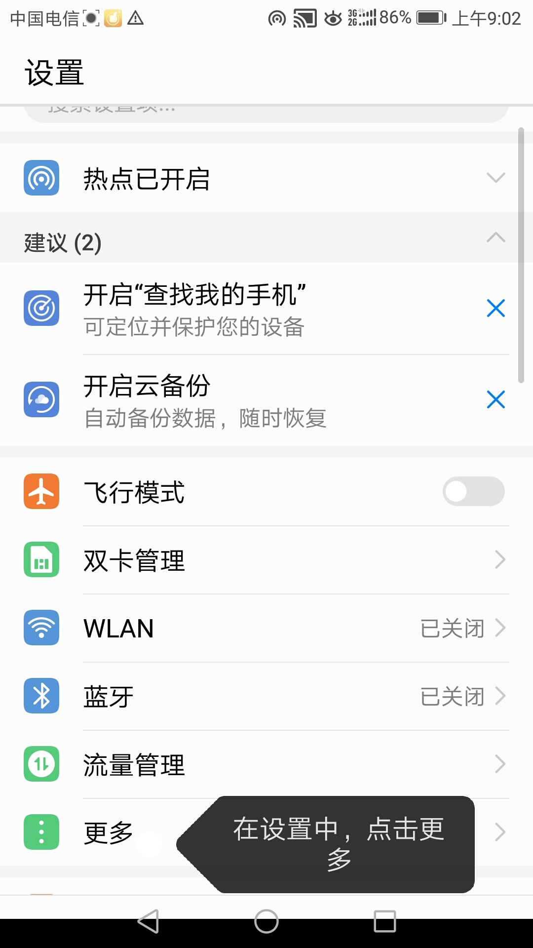 最新手机热点怎么设置,手机热点设置最佳方法