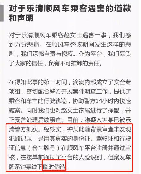 滴滴嫌疑人信息,嫌犯和滴滴谁在撒谎