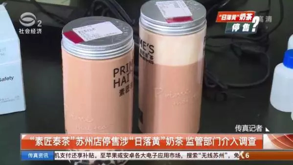 两款网红奶茶检出禁用物质,网红奶茶检出日落黄