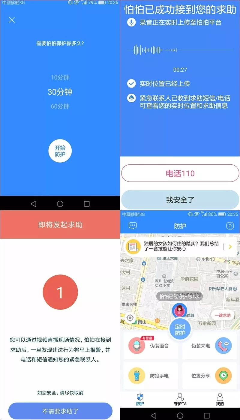花1分钟设置一下手机吧！危险时刻能救命！