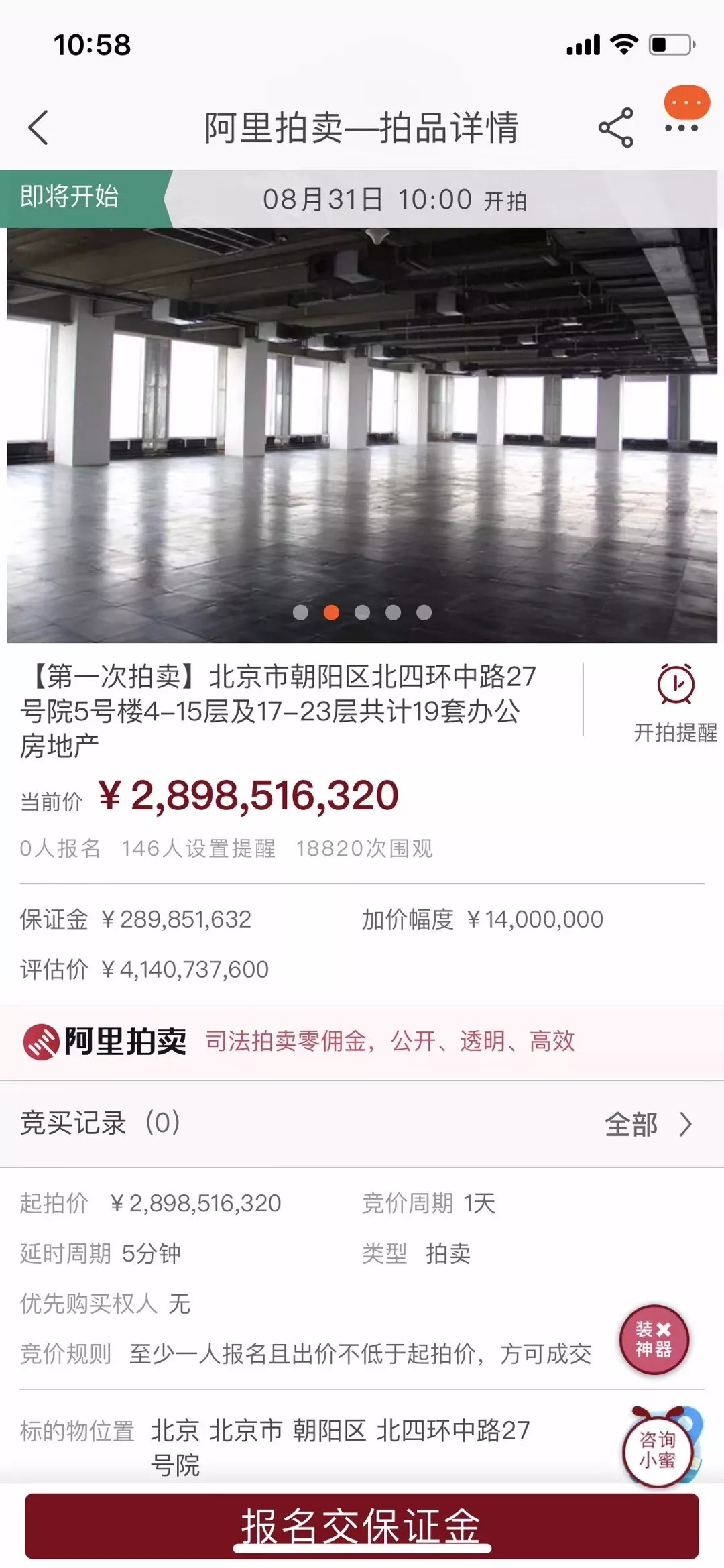 近1亿楼王拍卖背后,鸟巢别墅拍卖信息最新
