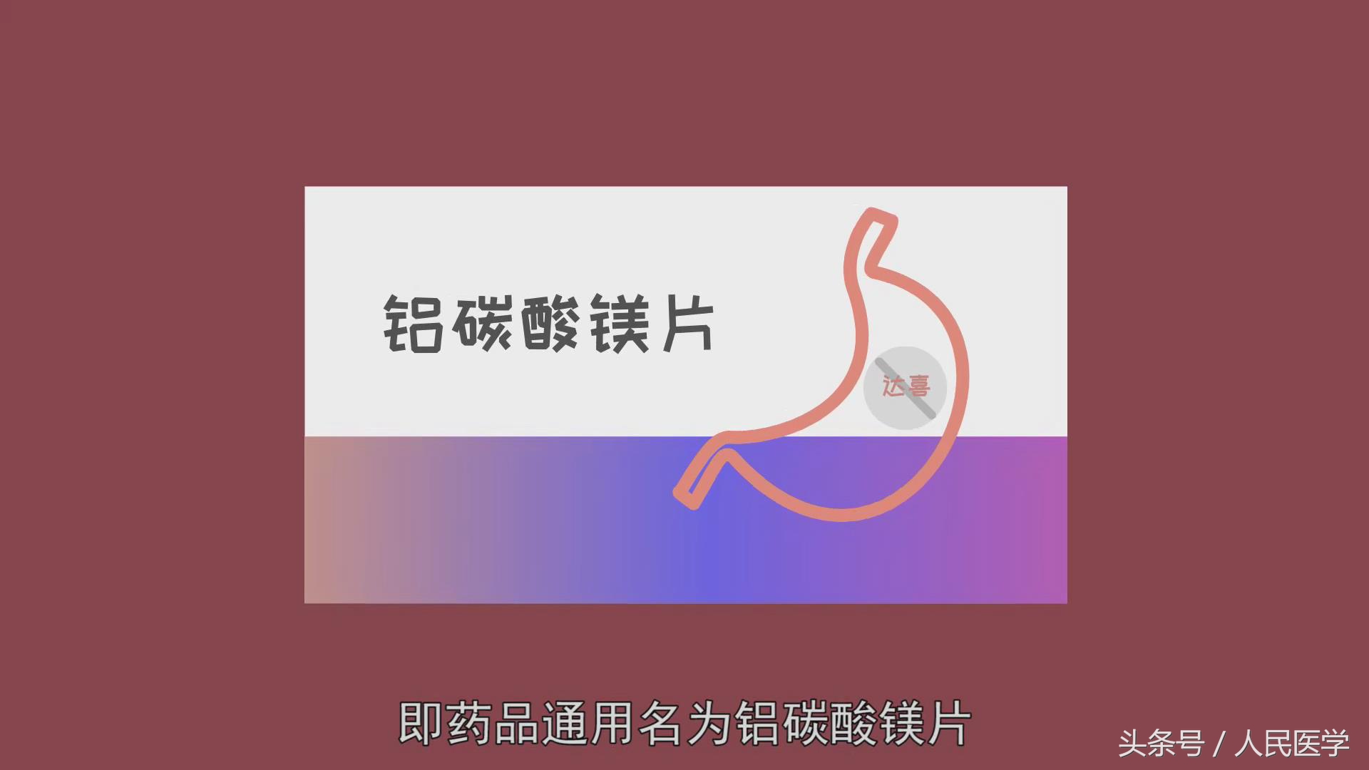 达喜可以治疗胃难受吗,胃不舒服一吃达喜就好了