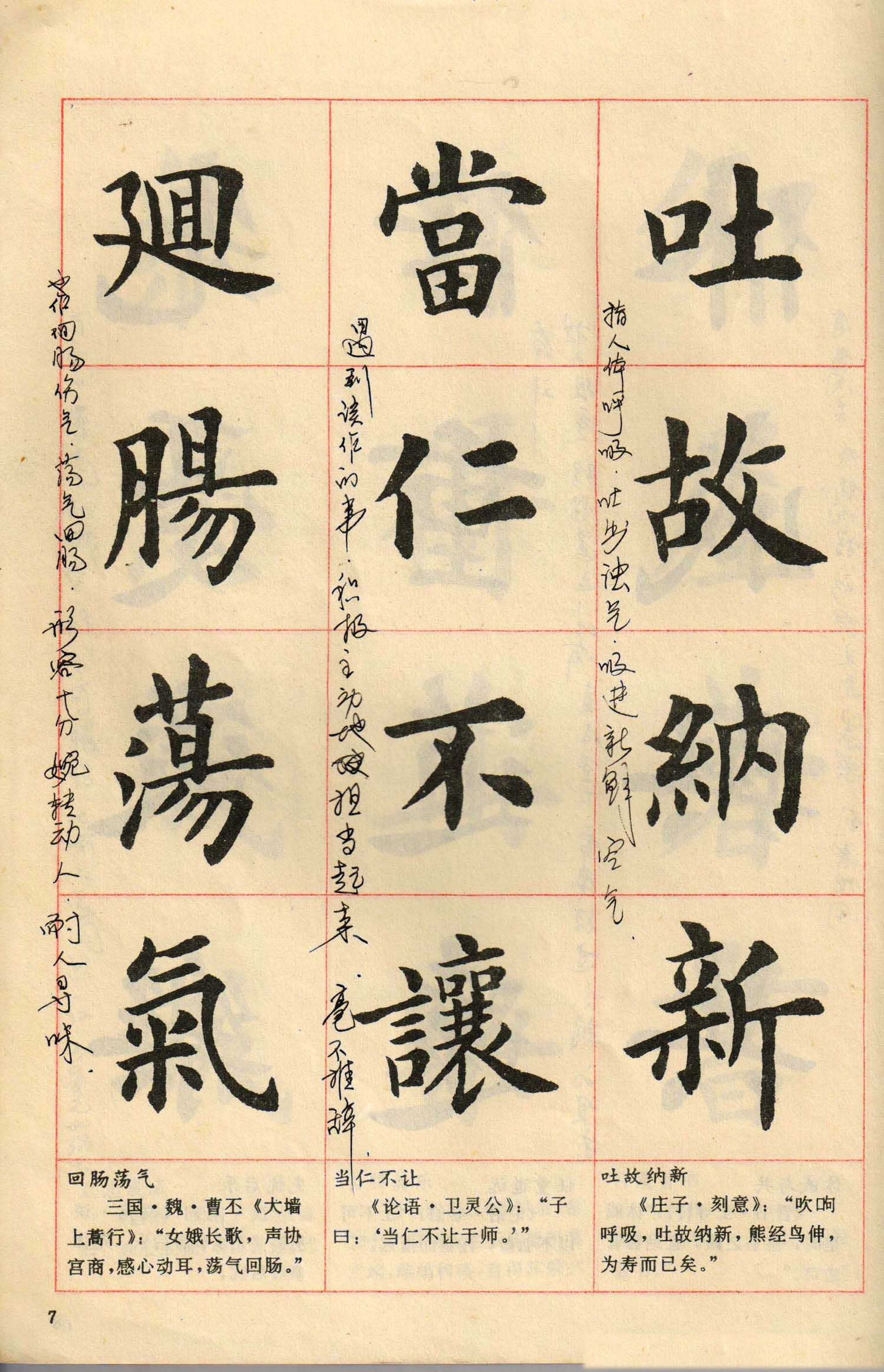 卢中南楷书四字成语作品,卢中南楷行隶三体成语字帖美爆了