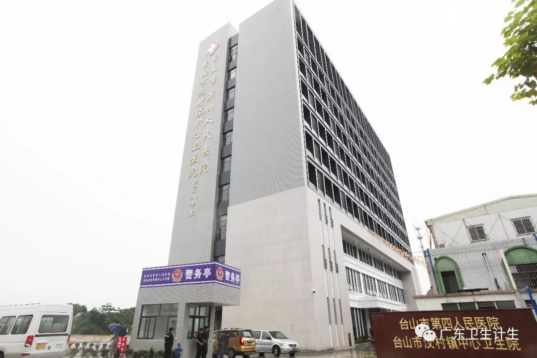 台山汶村医院,台山汶村镇卫生院