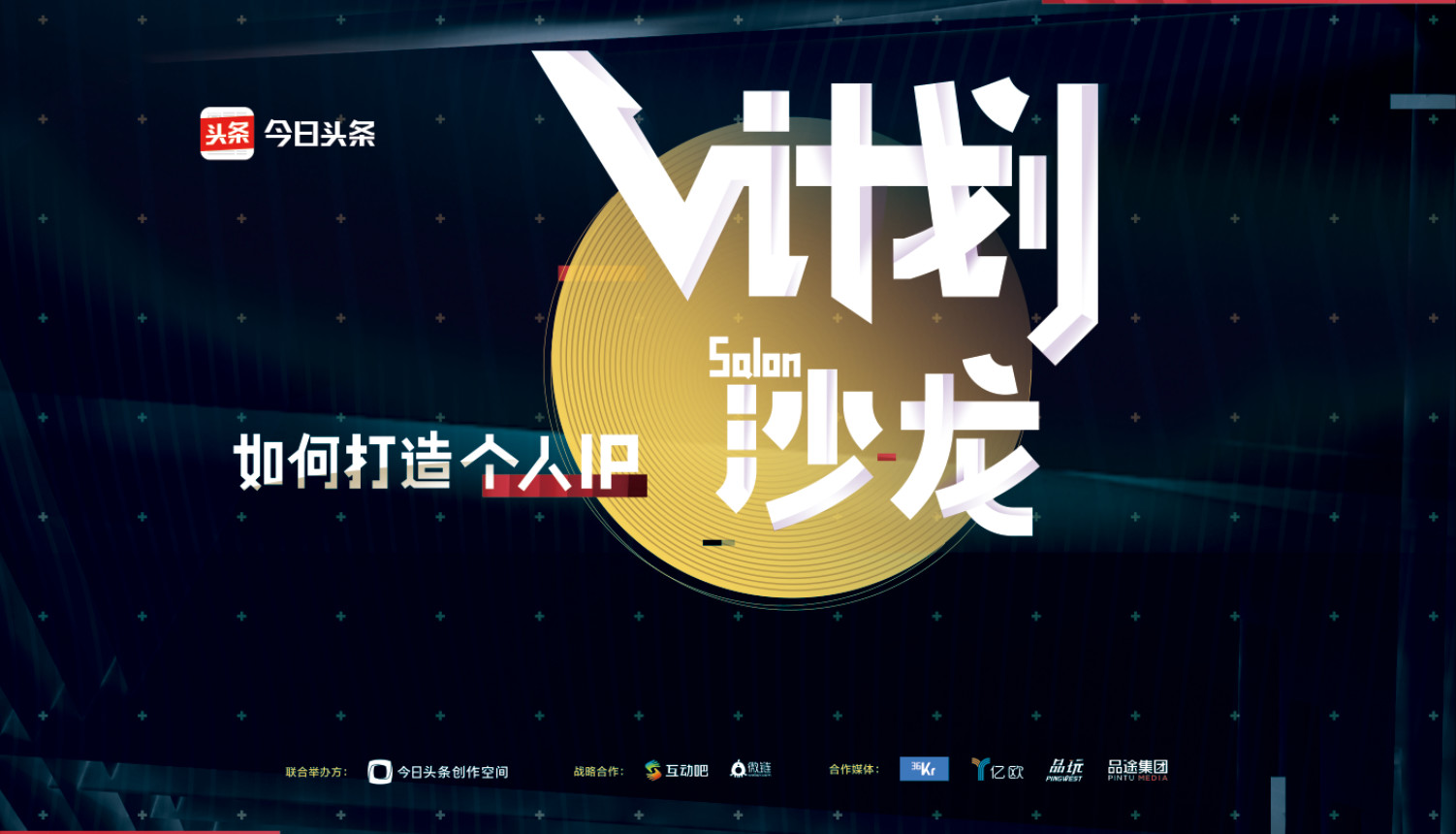 怎么提高自己互联网影响力？王志安、魏武挥手把手教你打造个人IP