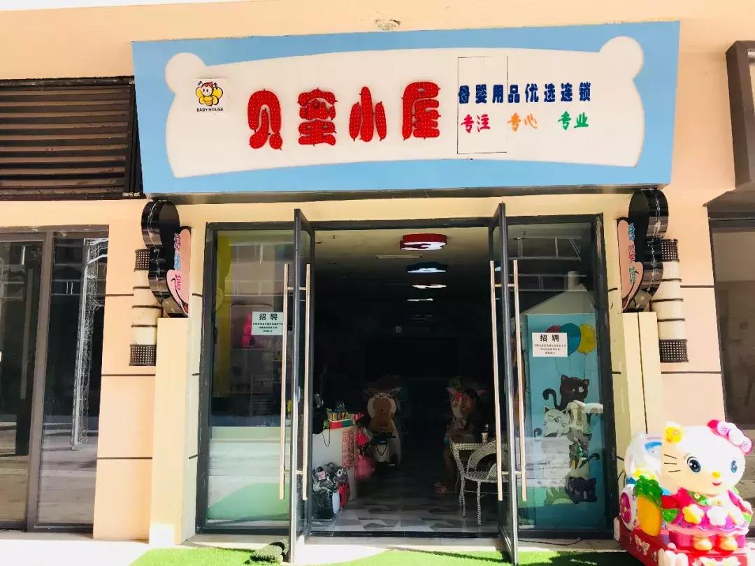 贝蜜小屋母婴用品馆｜浓浓的爱意溢满心，只为最珍贵的你！
