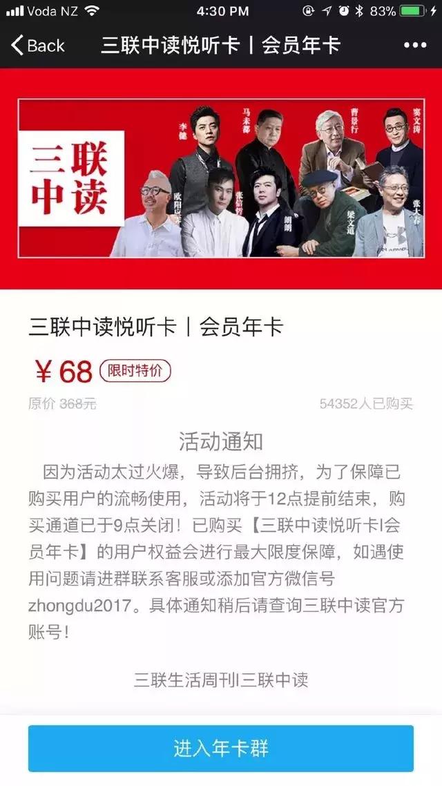 知识付费这么火，凭什么三联周刊的“中读”做到了刷屏？