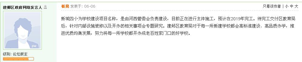 新城四期规划,新城四小南京