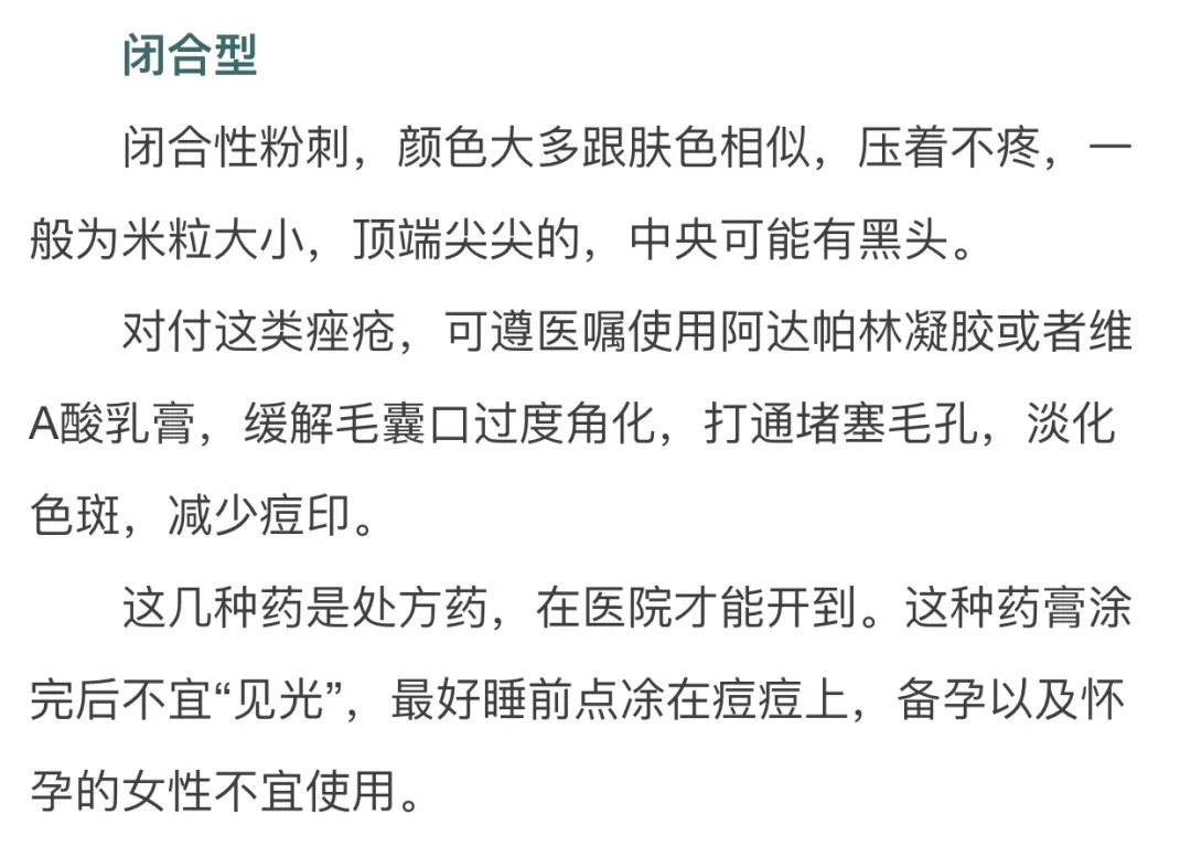 青春没了痘还在，试试皮肤科医生压箱底的办法吧