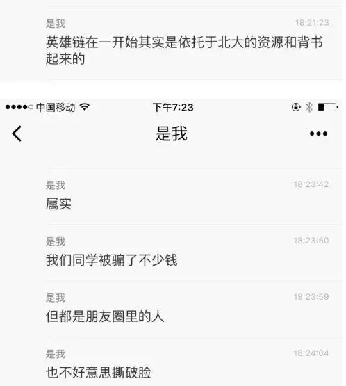 深扒｜冰山下的哈希资本，黑手伸向名校学子