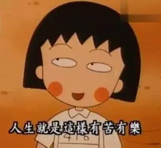 现实中的小丸子家庭是什么样的,小丸子被爷爷骗了