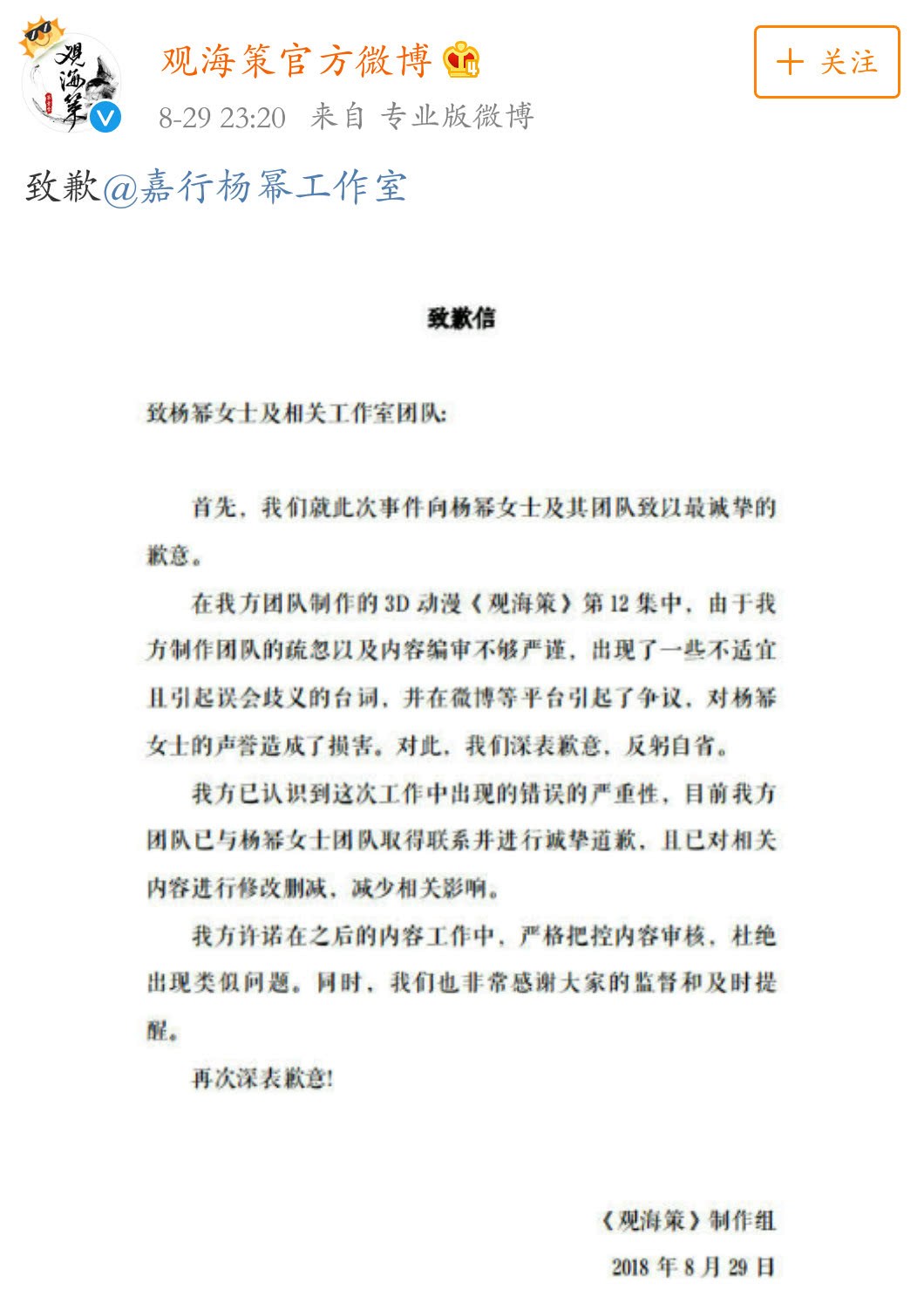 杨幂被碰瓷？动漫剧情暗指脚臭粉丝不满道歉：想红就踩别人