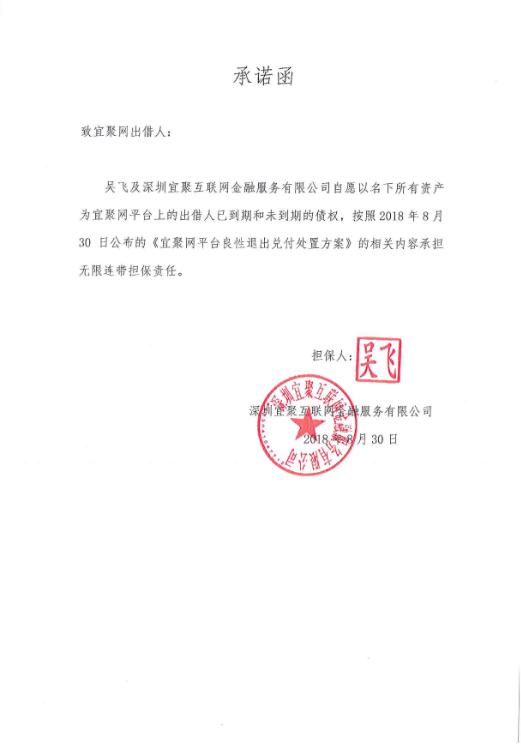 宜聚网最新消息,宜聚网最新兑付情况
