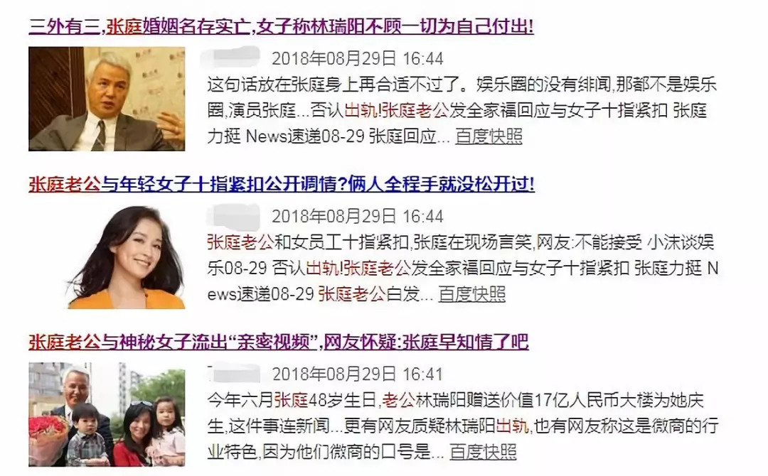 张庭的老公案件,张庭和她老公怎么走到一起的