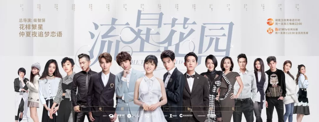 流星花园强势来袭,流星花园披荆斩棘完整版