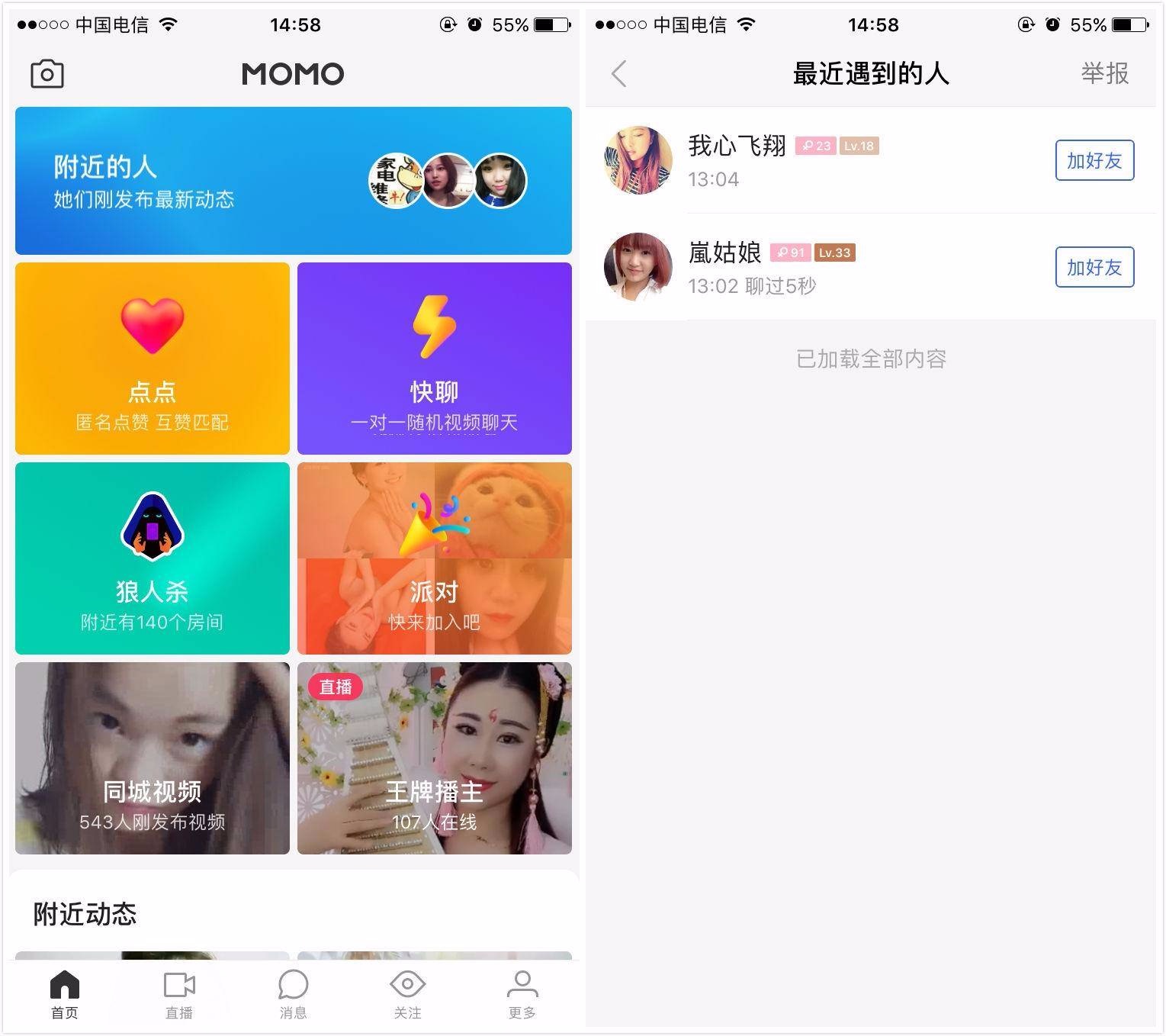 竞品投放策略常用的分析维度,陌陌和连信竞品分析