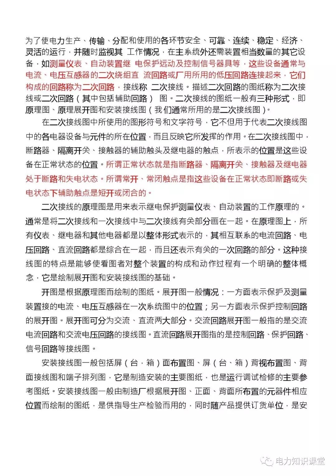 高低压电气成套设备标准,高低压成套设备一二次接线啥意思