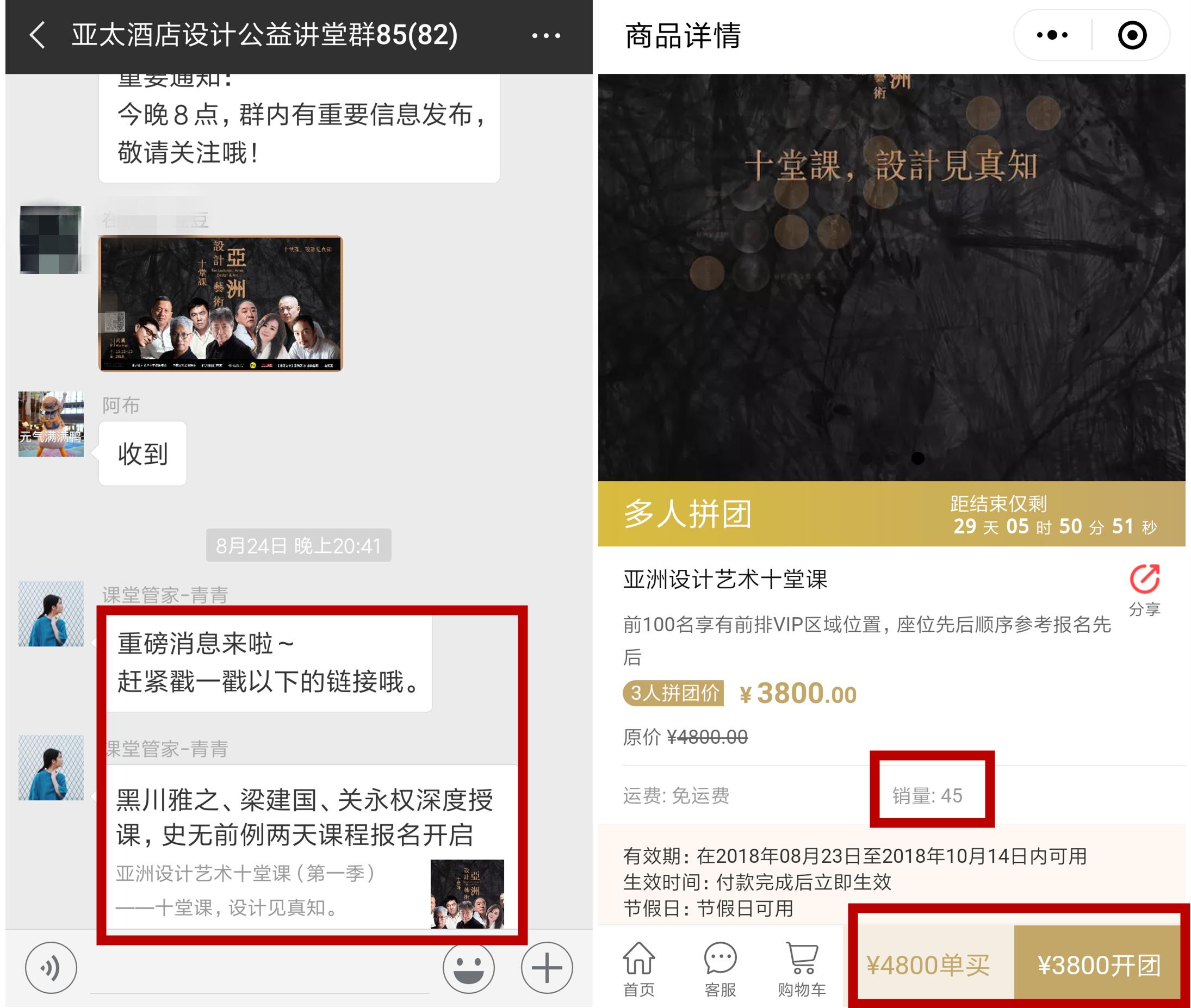 爆汁裂变案例｜酒店设计师领域，3天如何裂变1W+，课程收入17万+