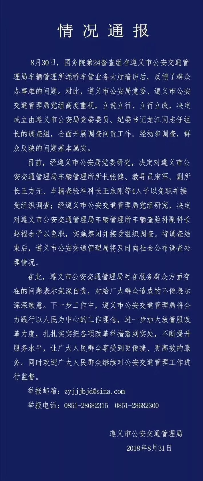 遵义一车管所办理查验排队数天，查验苛刻难过关，花钱找黑中介却能轻松搞定当地如何回应？｜2018国务院大督查