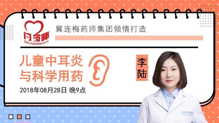 为大家简单科普下中耳炎知识,孩子中耳炎为什么需要吃三个月药