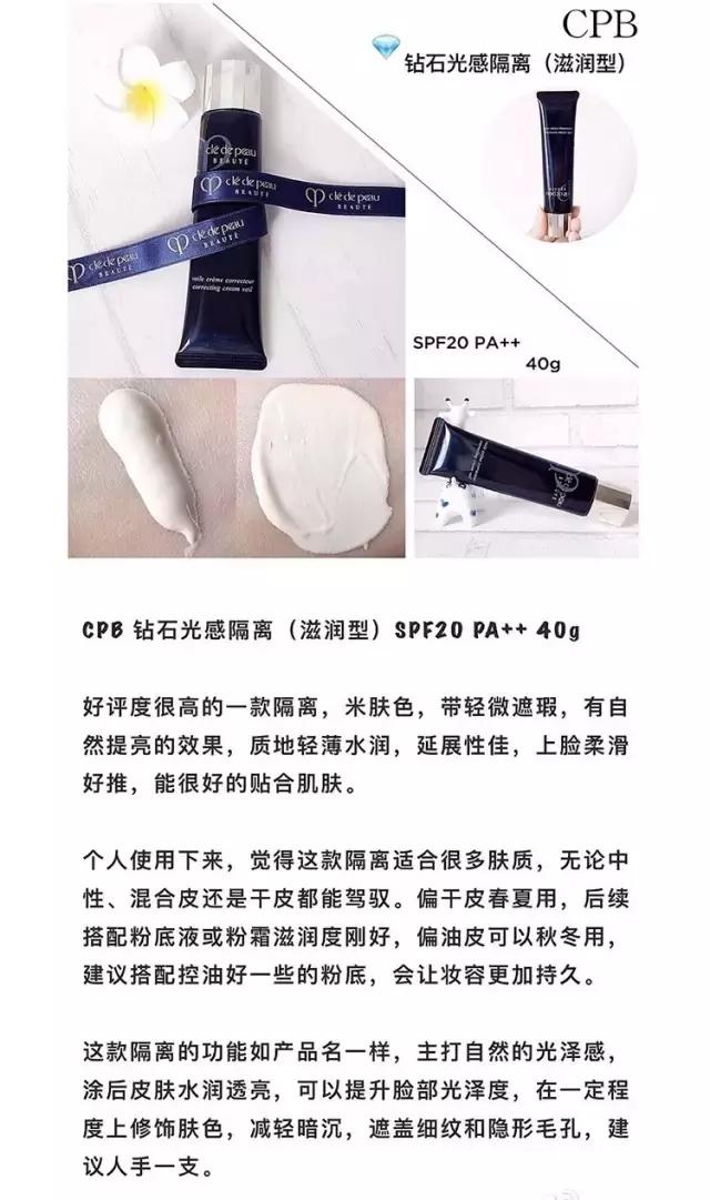 cpb隔离和气垫哪个好用,cpb隔离国际版真假鉴别