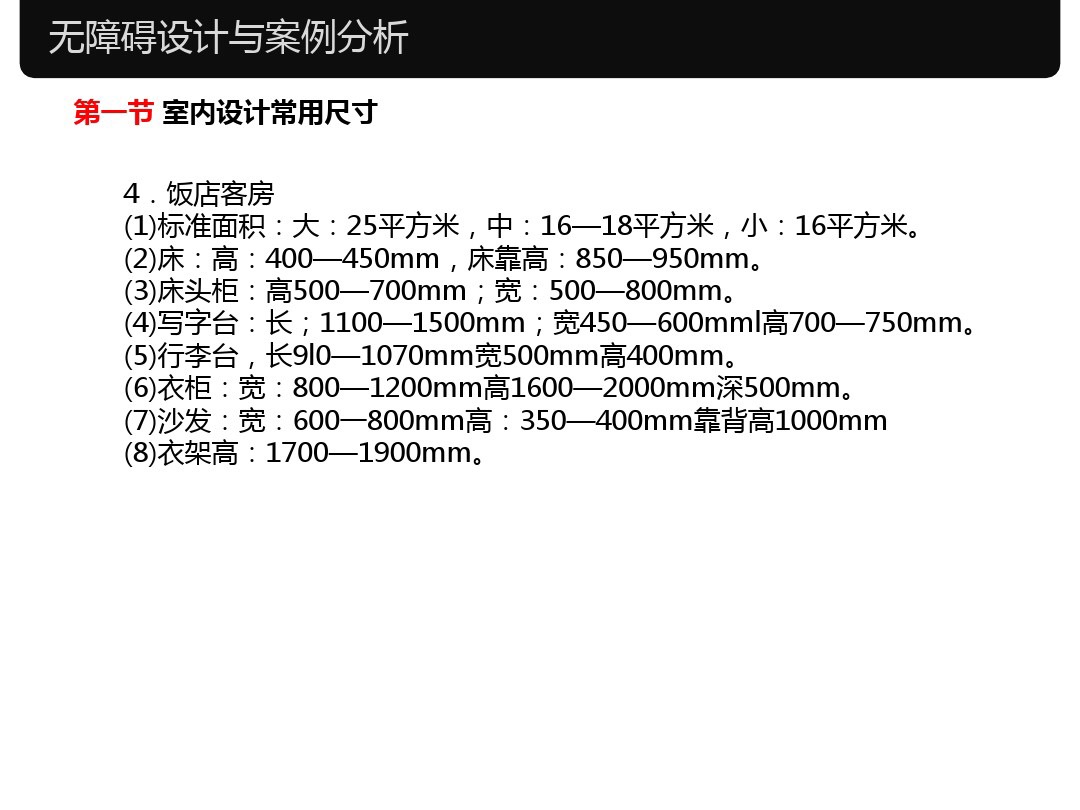 人体工程学家装室内标准尺寸,淋浴区尺寸人体工程学