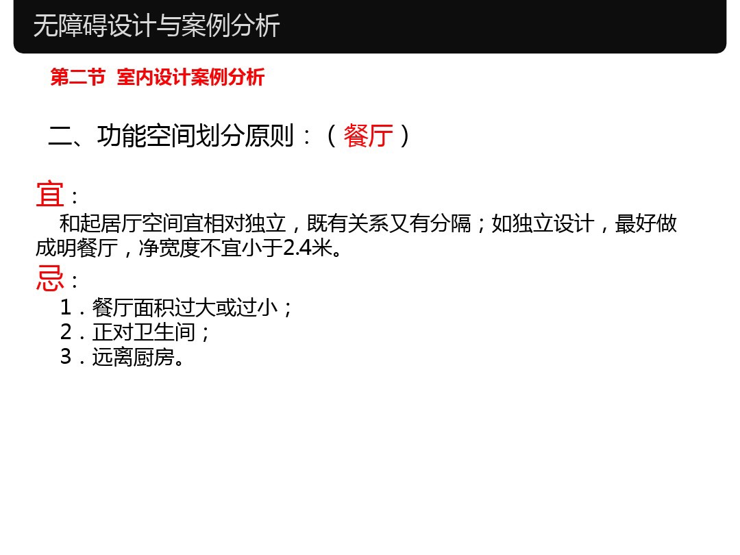 人体工程学家装室内标准尺寸,淋浴区尺寸人体工程学