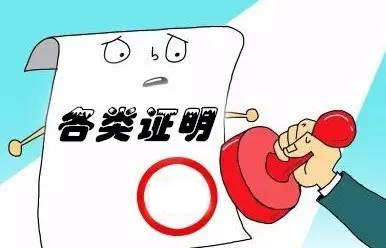 证明条模板,六种证明模板详解