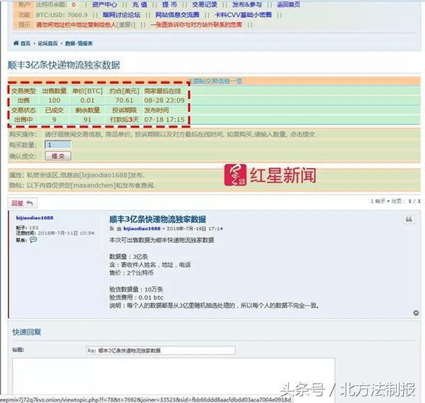 顺丰回应数据疑泄,顺丰快递黑网泄漏信息