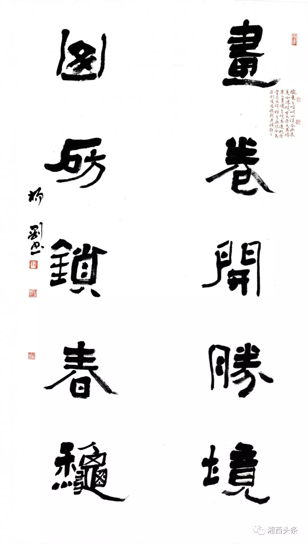 七子之歌书法作品欣赏,七子书画作品欣赏