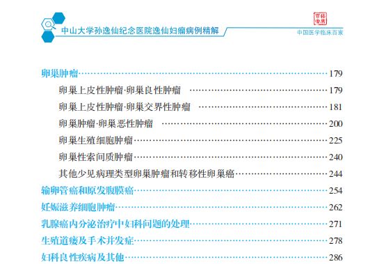 妇科肿瘤怎么治,妇科肿瘤的康复指南