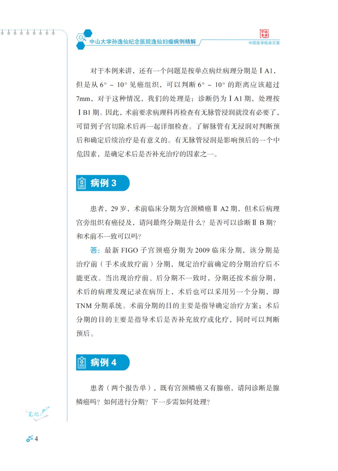 妇科恶性肿瘤最容易治愈的是哪个,妇科恶性肿瘤精准治疗