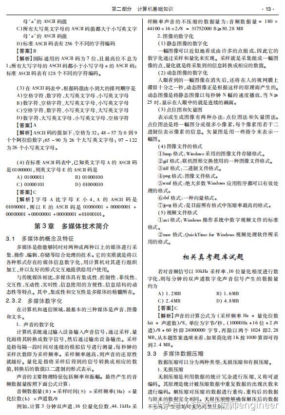 计算机二级选择题高频考点,计算机等级考试一级选择题多少分