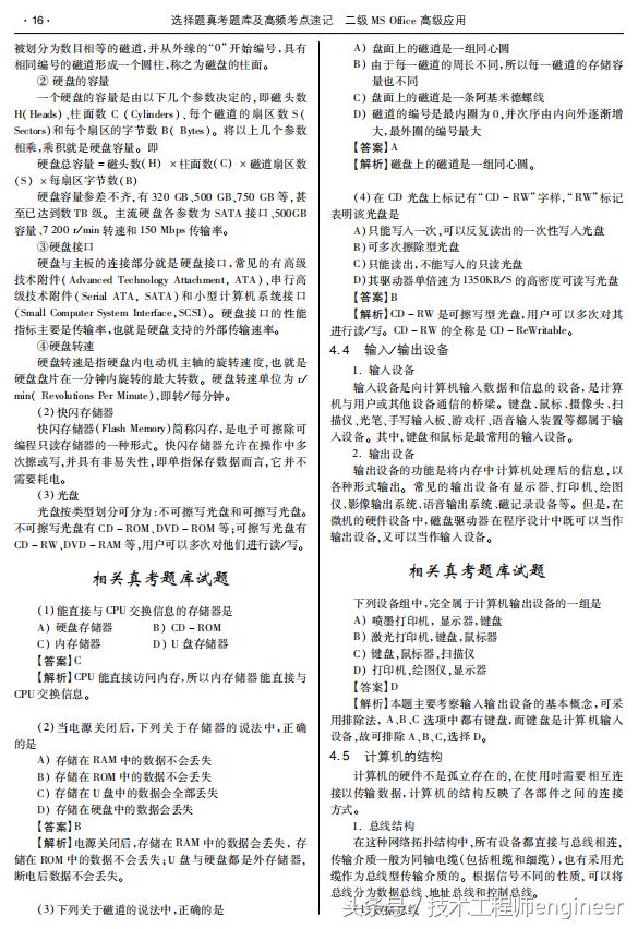 计算机二级选择题高频考点,计算机等级考试一级选择题多少分
