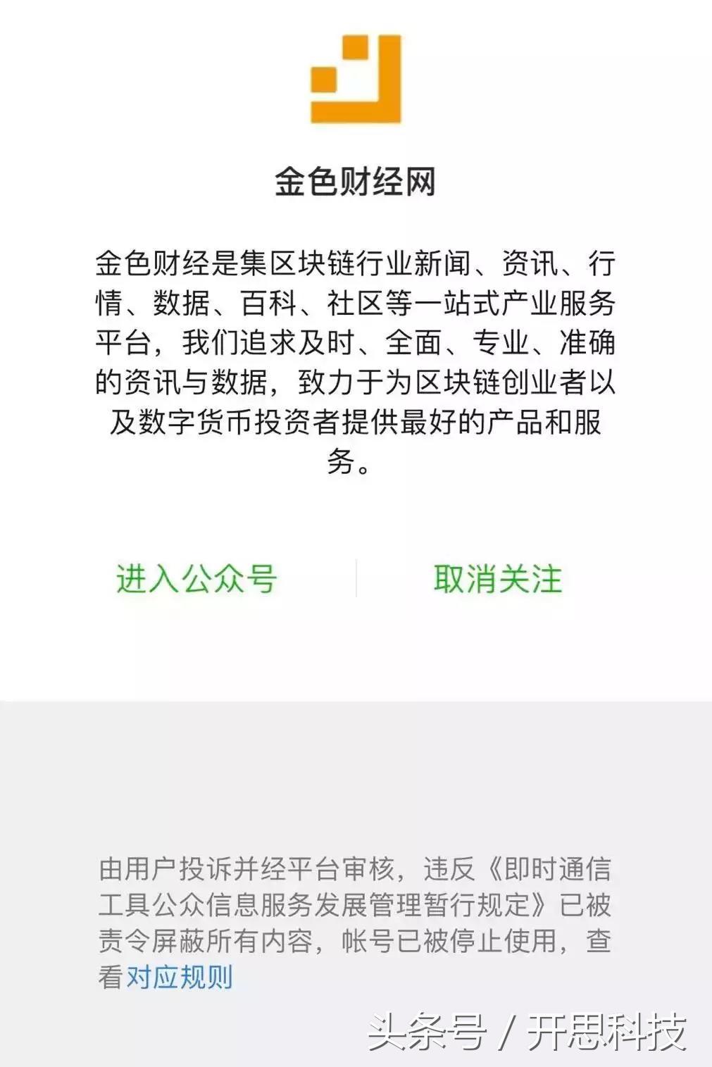 从咪蒙到区块链，微信六年「封号」史