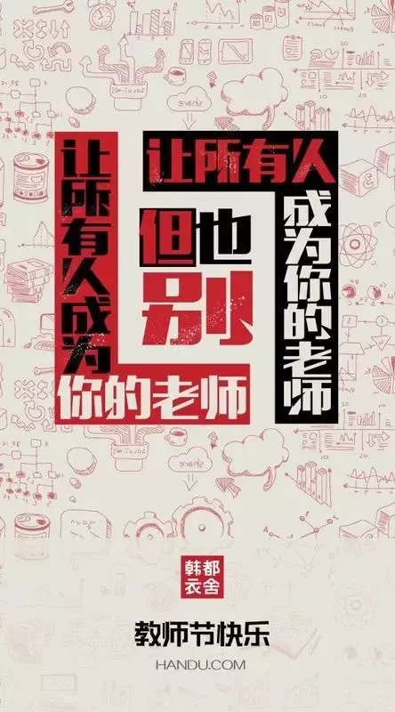 教师节商协会借势文案,关于教师节的文案短句干净治愈