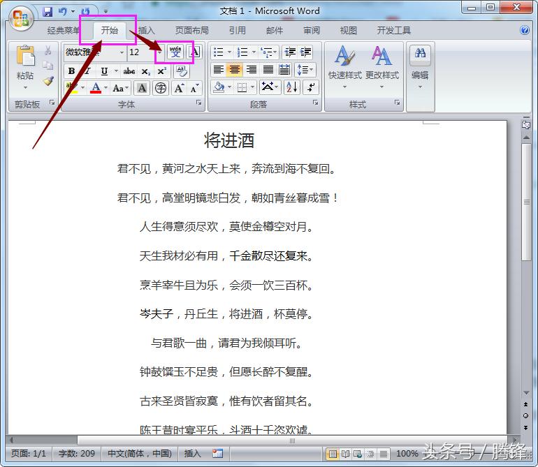 word文档怎么输入汉字拼音和声调,word怎么自动把汉字转换成拼音