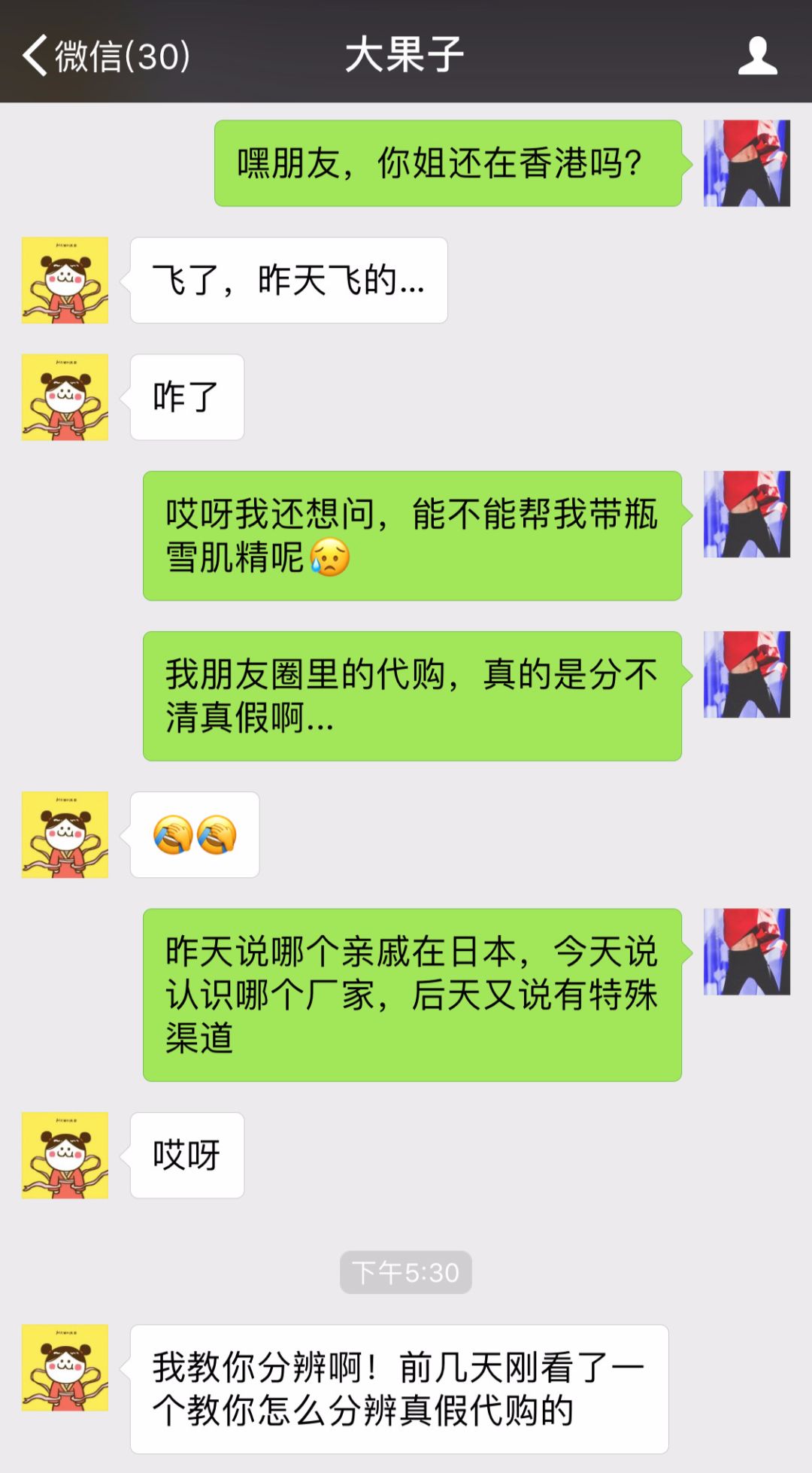 不发朋友圈的代购是真的还是假的,朋友圈代购真的假的