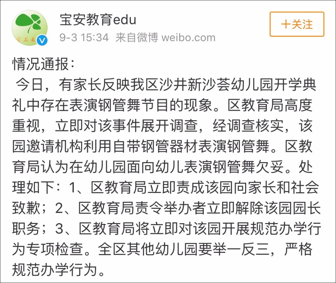 幼儿园家长退学事件,家长称涉事园长已被停职道歉