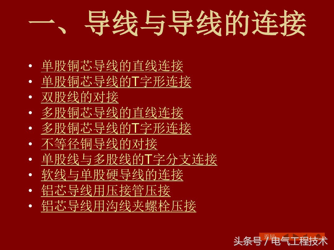9根电线接头正确接法,9根电线接线缠绕方法