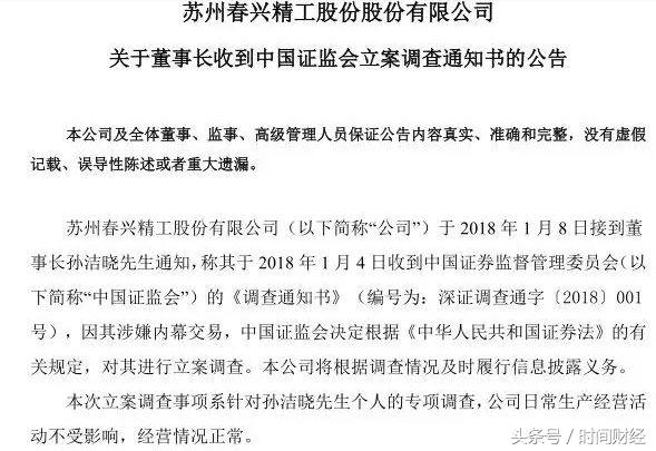 春兴精工大跌最新消息,春兴精工跌7.20%