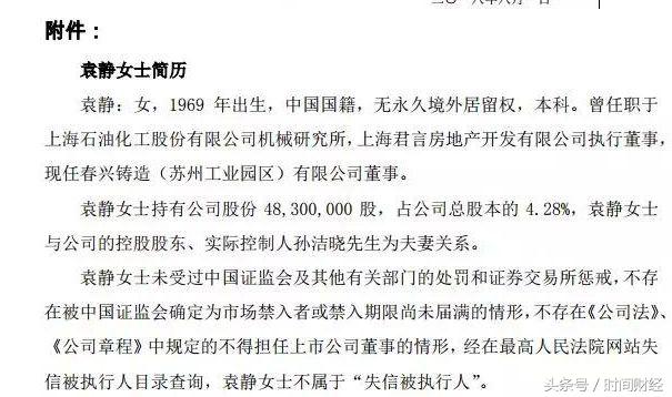春兴精工大跌最新消息,春兴精工跌7.20%