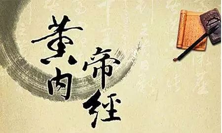 《黄帝内经·素问》对照参考译文——第28通评虚实论篇