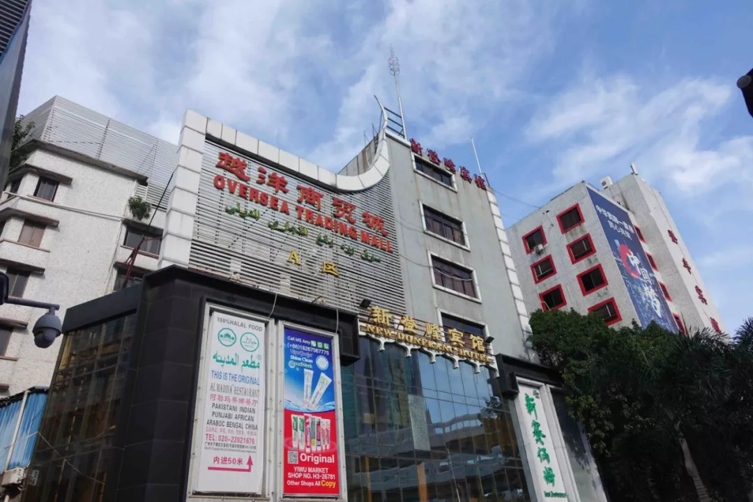 非洲人在广州:淘金梦、电商与另一种全球化