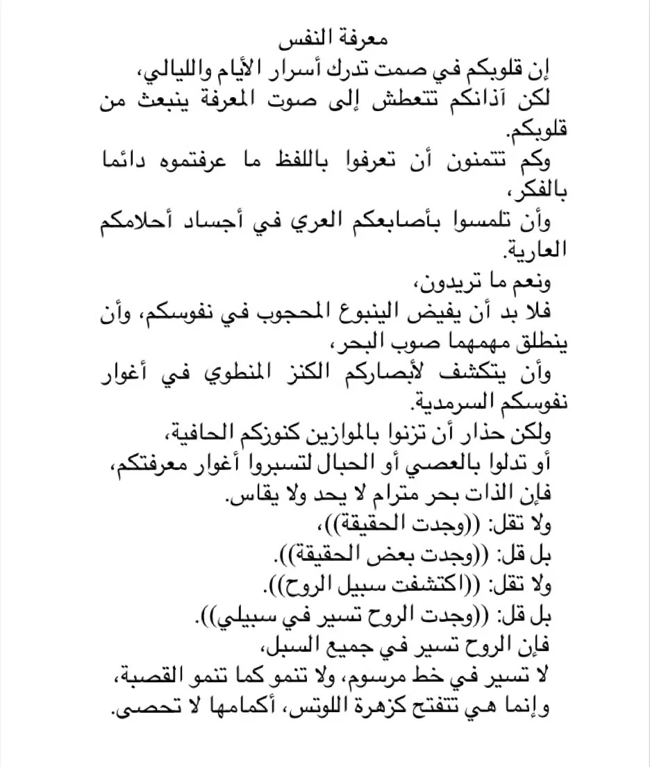 声临天外｜在阿拉伯语中领略纪伯伦的《先知》