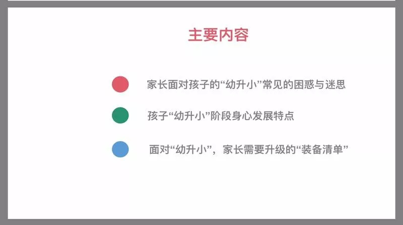 幼小衔接期怎么过,幼小衔接微课堂方案