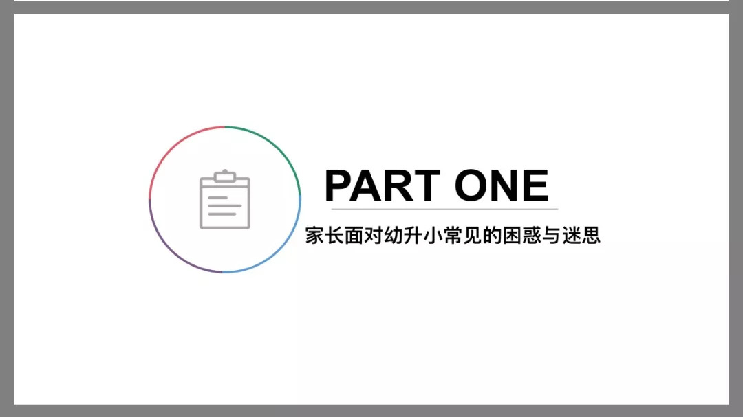 幼小衔接期怎么过,幼小衔接微课堂方案