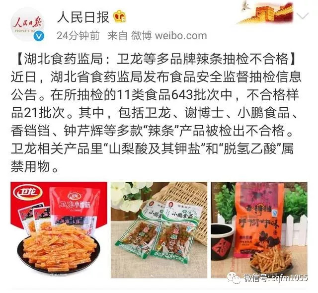 卫龙辣条抽检事件对社会的影响,卫龙辣条合格干净吗