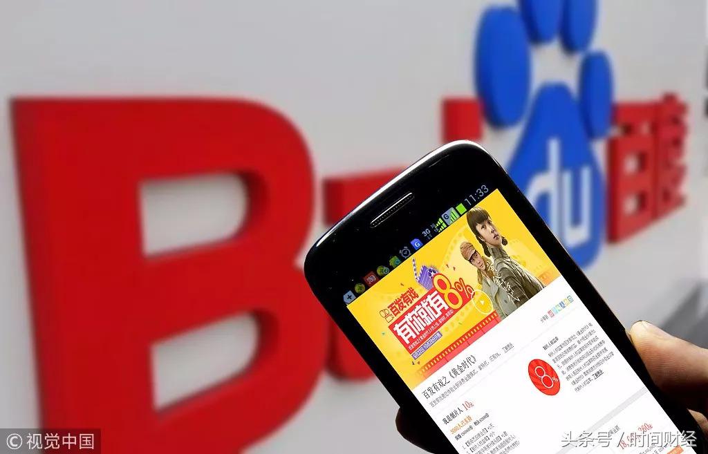 互联网巨头“最后一战”：百度终获基金牌照排位赛靠金融科技？