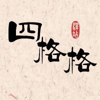 破碎童星梦：住手，放开我的妹妹